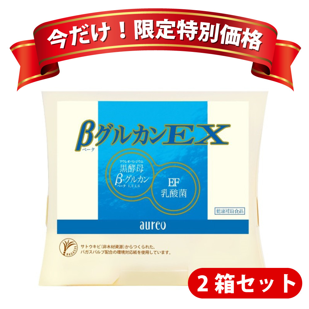 【期間限定特別価格】βグルカンEX(7袋)2箱セット