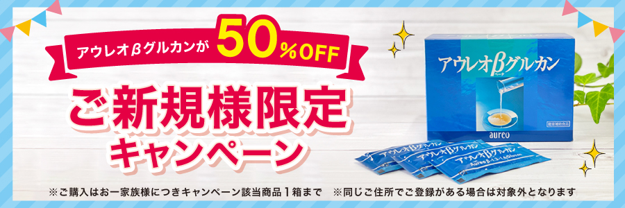 黒酵母βグルカンサプリメント】アウレオ公式オンラインショップ｜水溶